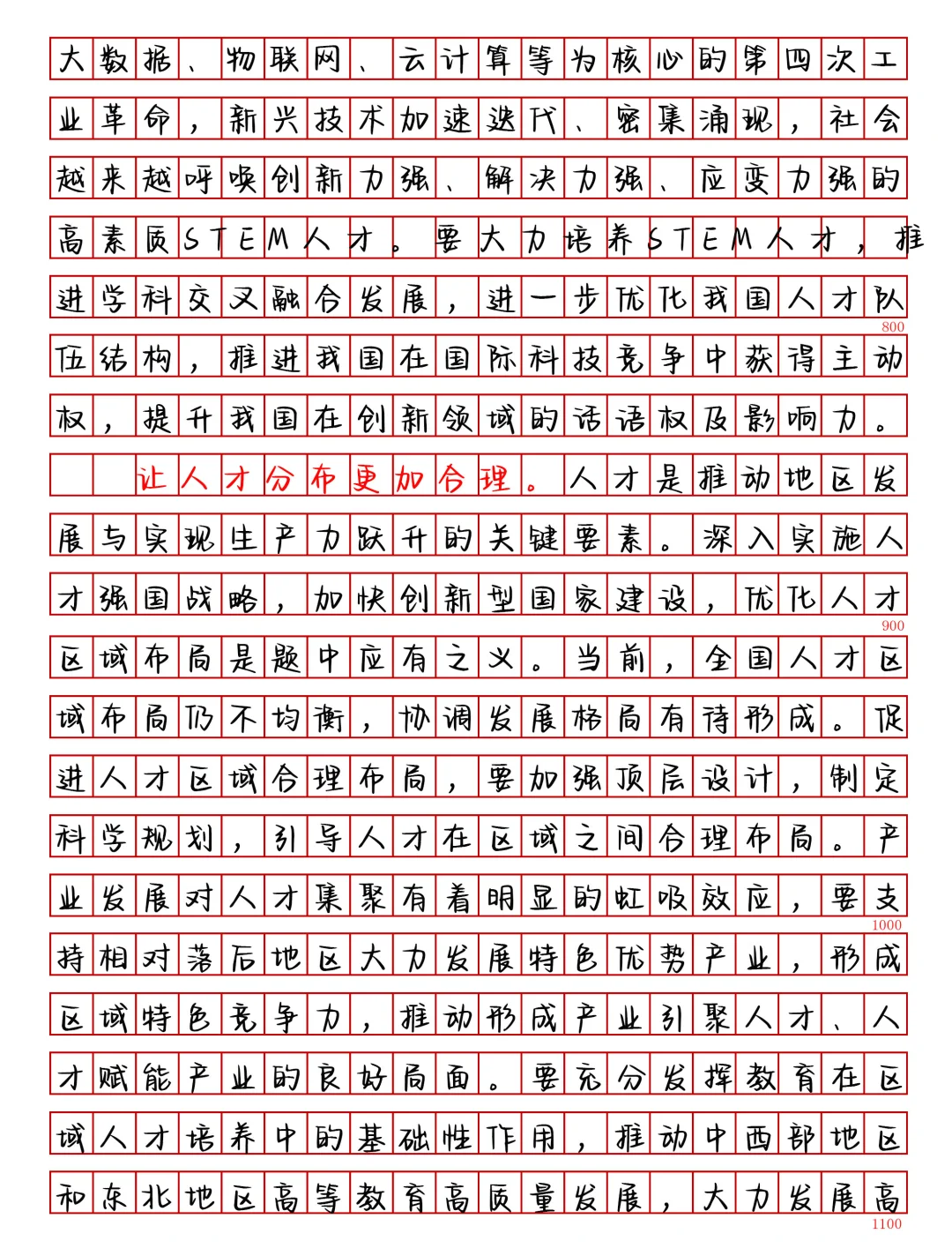 申论范文：加强人才储备，充盈创新“活水”