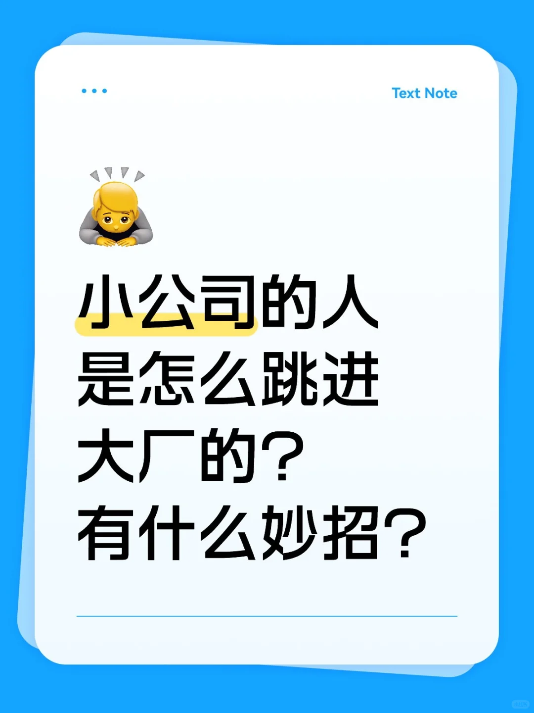 有什么妙招嘛？