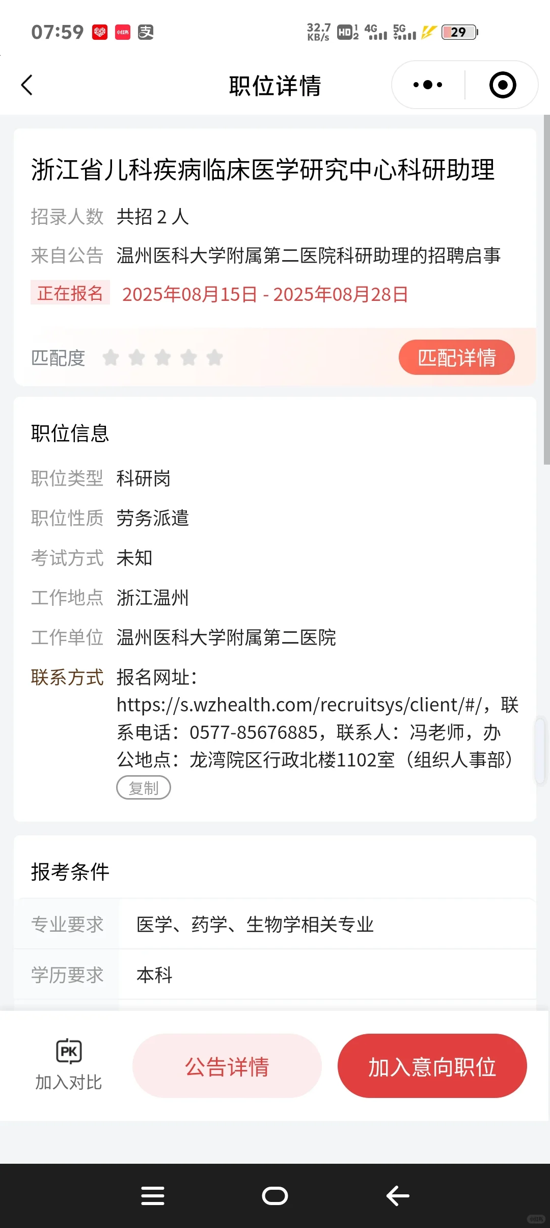 各省科研助理招聘‼️