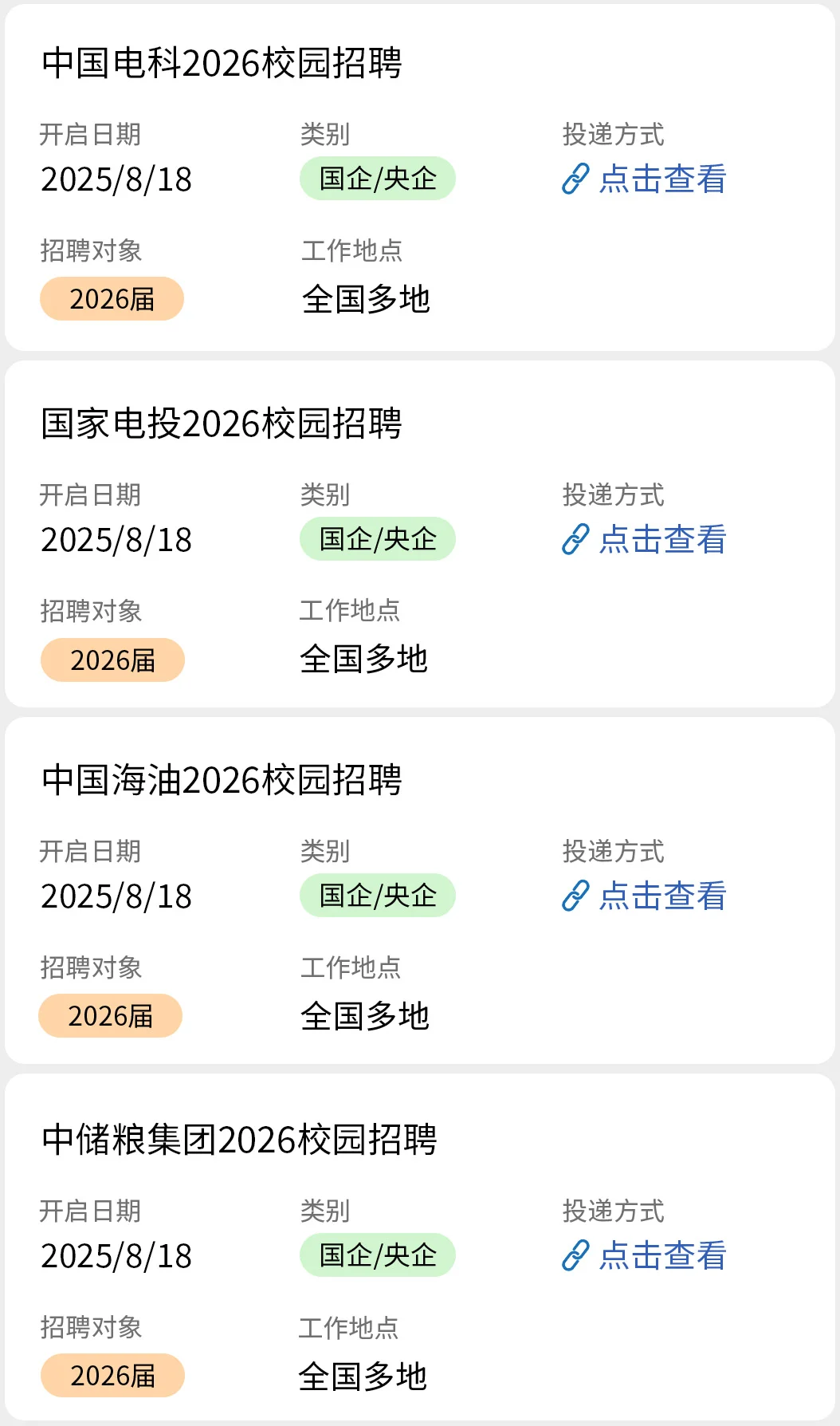 8.18 国企秋招开了好多