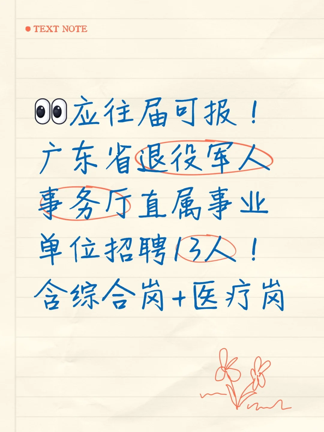 应往届可报！广东省退役军人事务厅招聘13人
