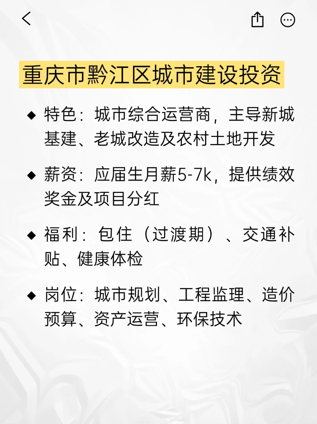 💫小众冷门但意外好进的央国企——重庆
