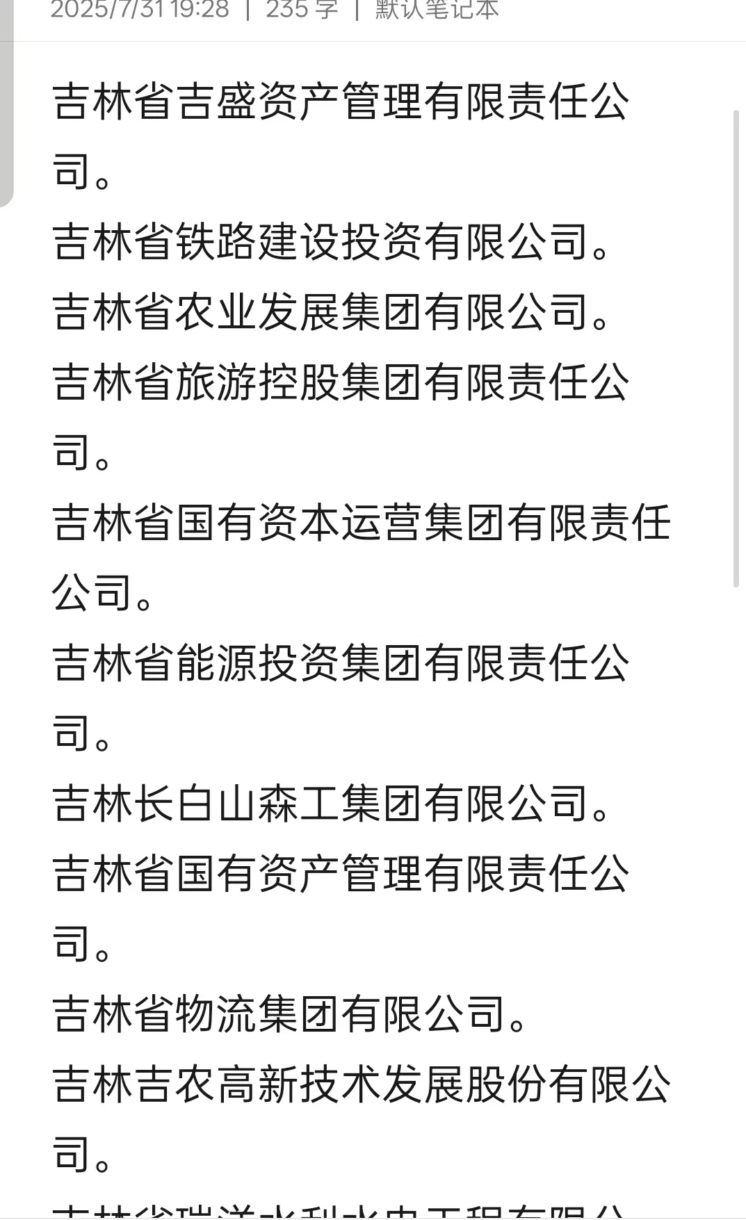 吉林26届国企秋招杀到，几十家已开招
