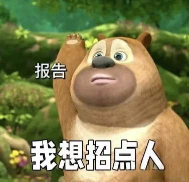 我是人事，我真的需要人