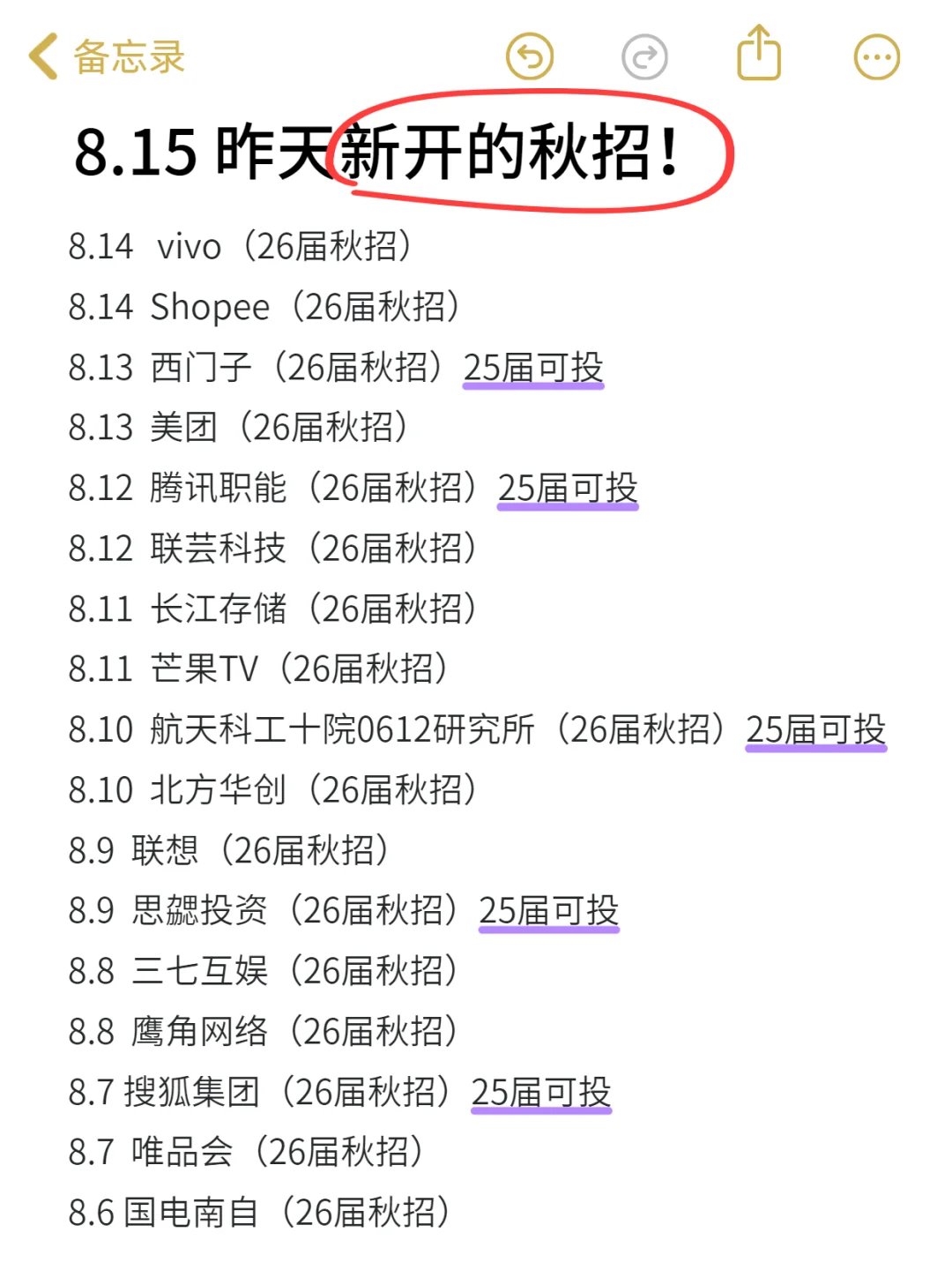 8.15 昨天新开秋招！