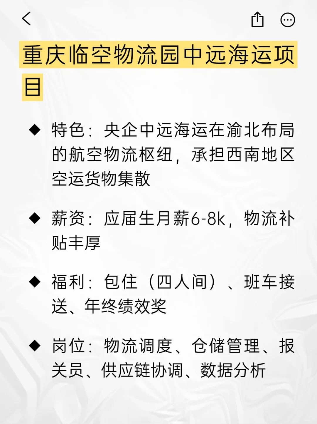 💫小众冷门但意外好进的央国企——重庆