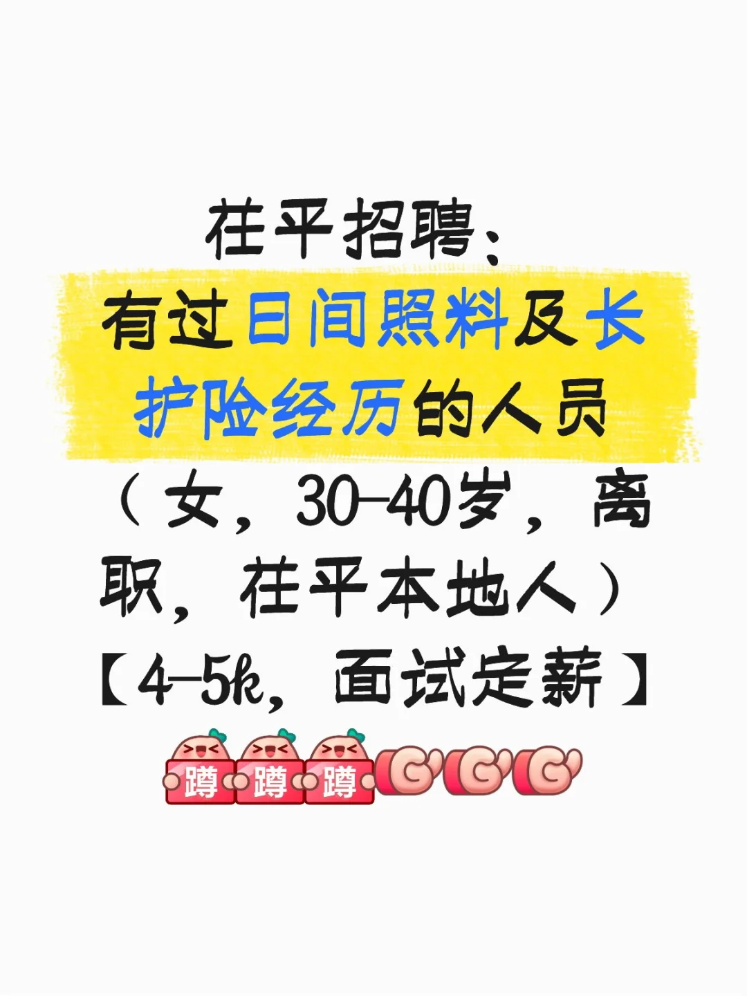 茌平急聘