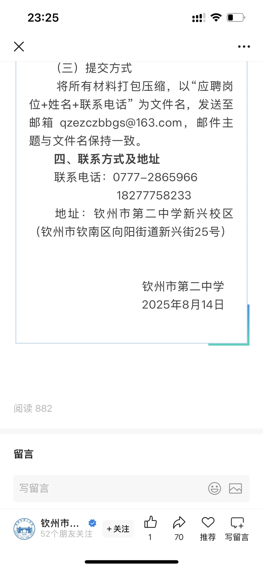 钦州市第二中学2025年秋季学期招聘公告