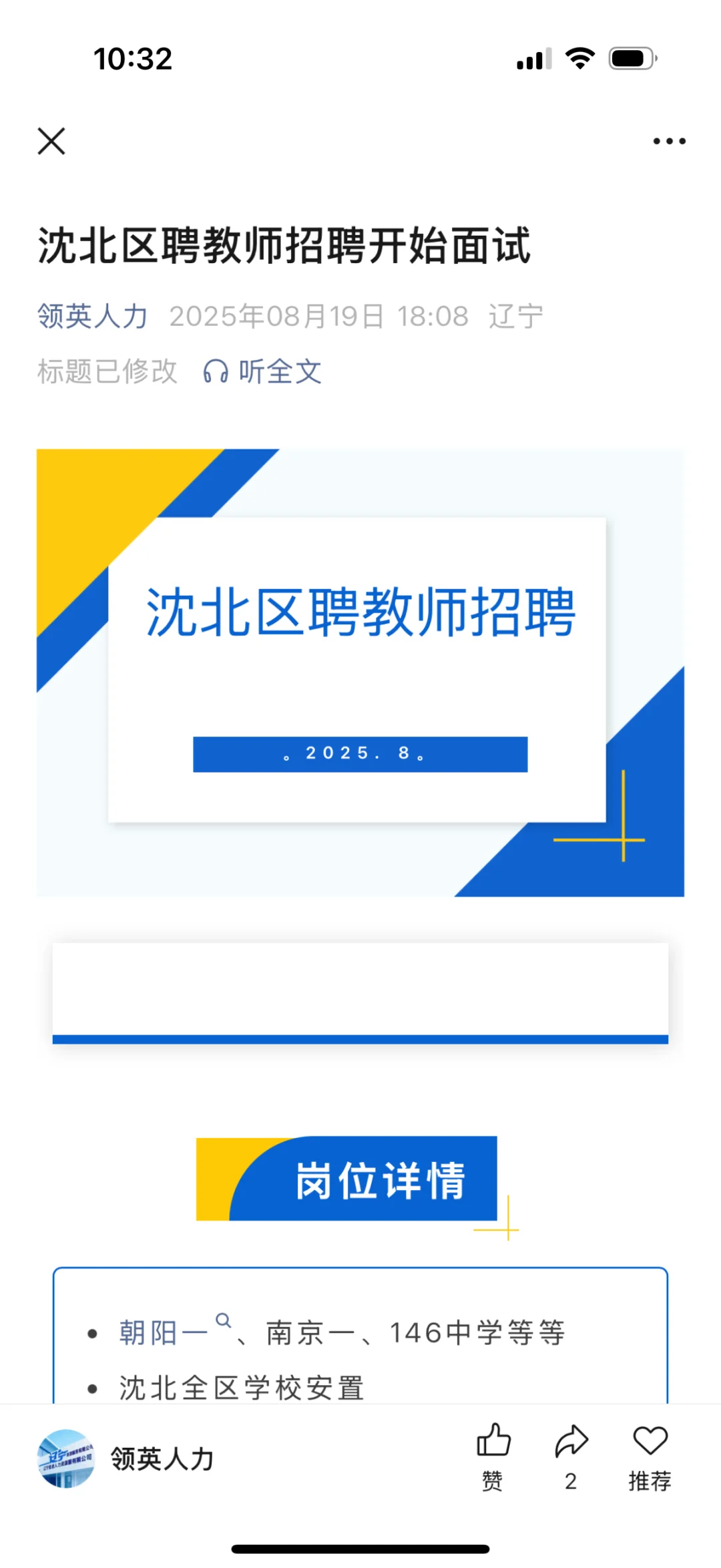 沈北区聘教师开始报名了