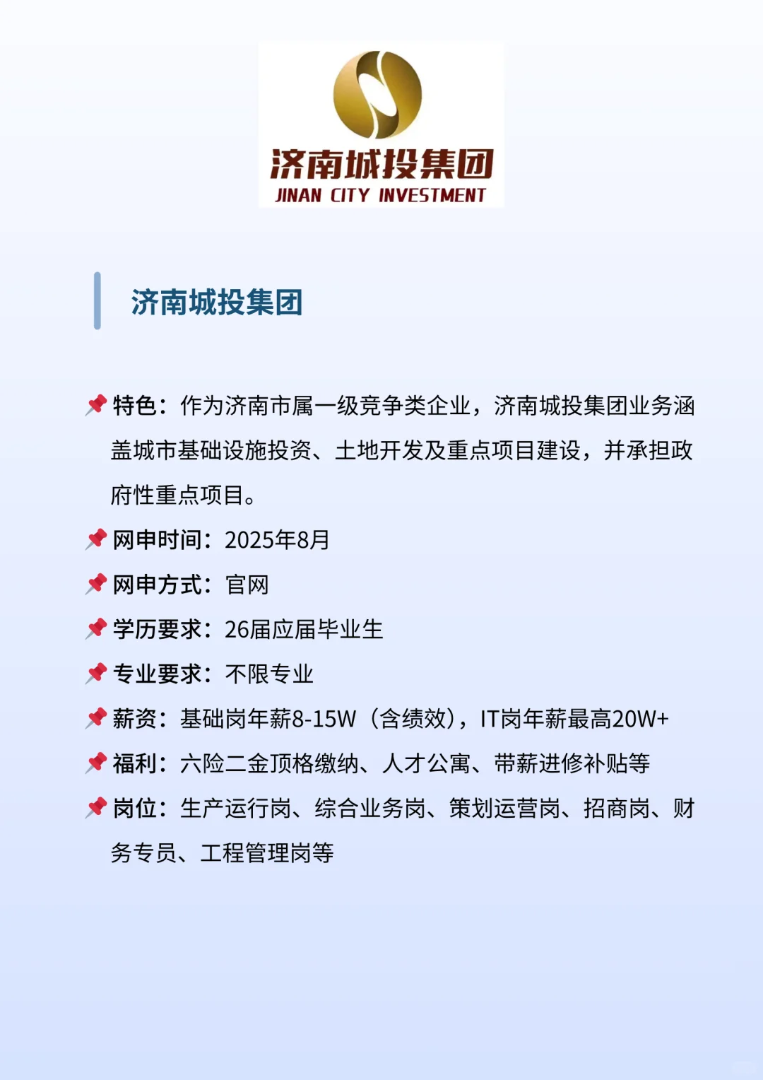 山东冷门但好进的国企