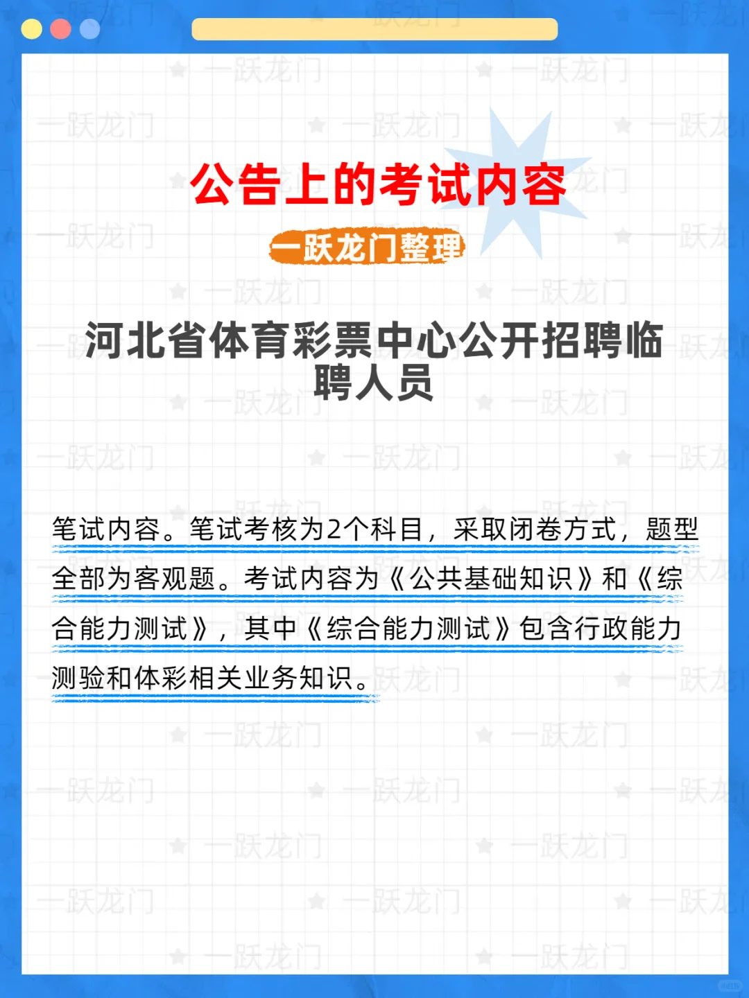 河北省体彩中心招临聘13人