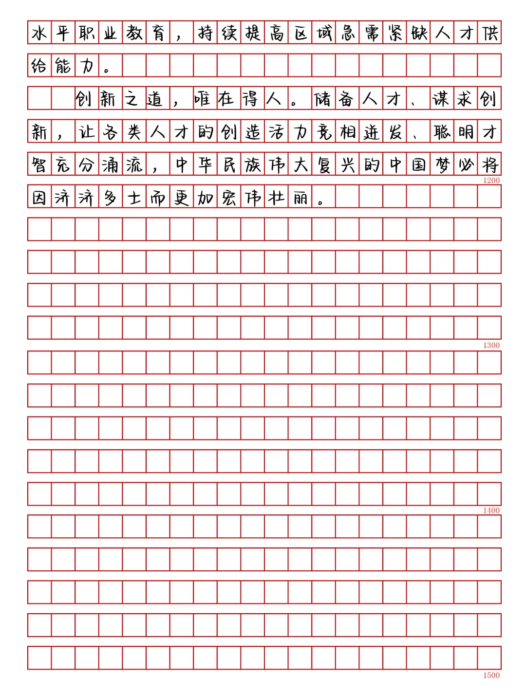 申论范文：加强人才储备，充盈创新“活水”