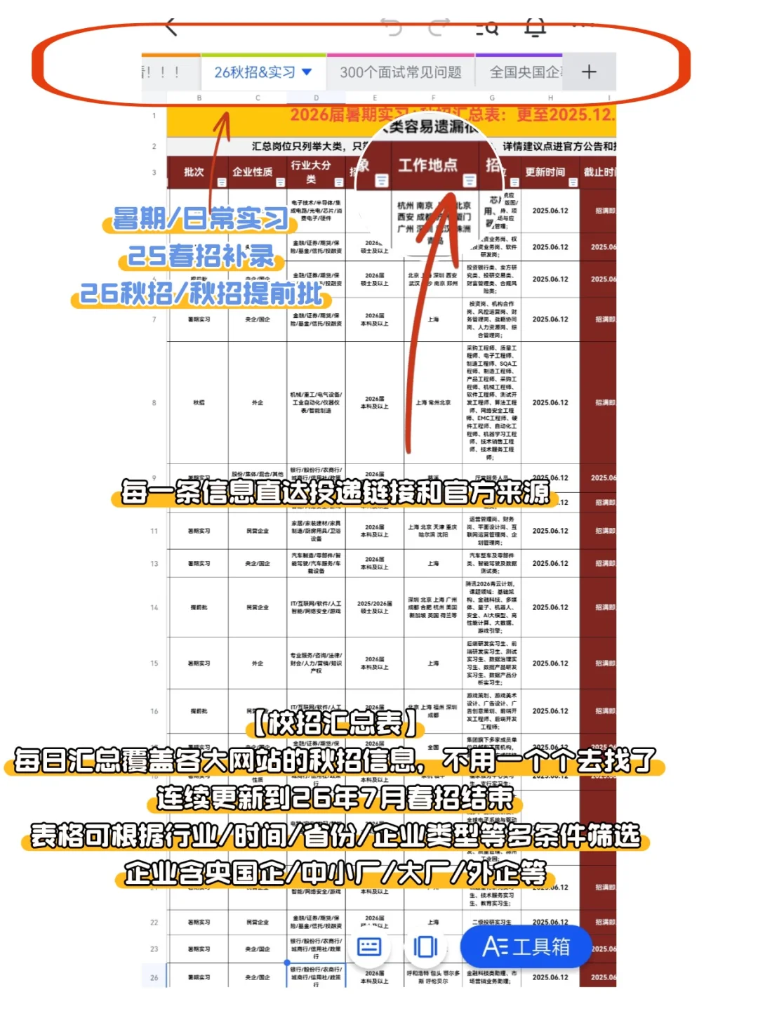 8.5国企秋招开了好多