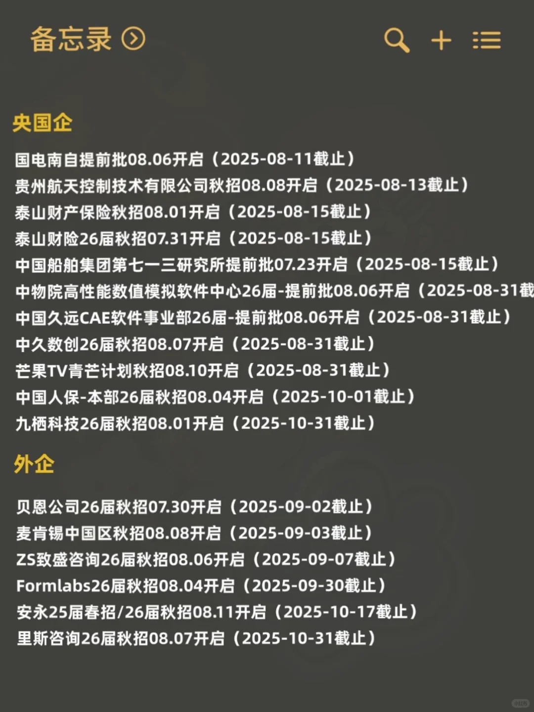 终于把免笔试的都投完了