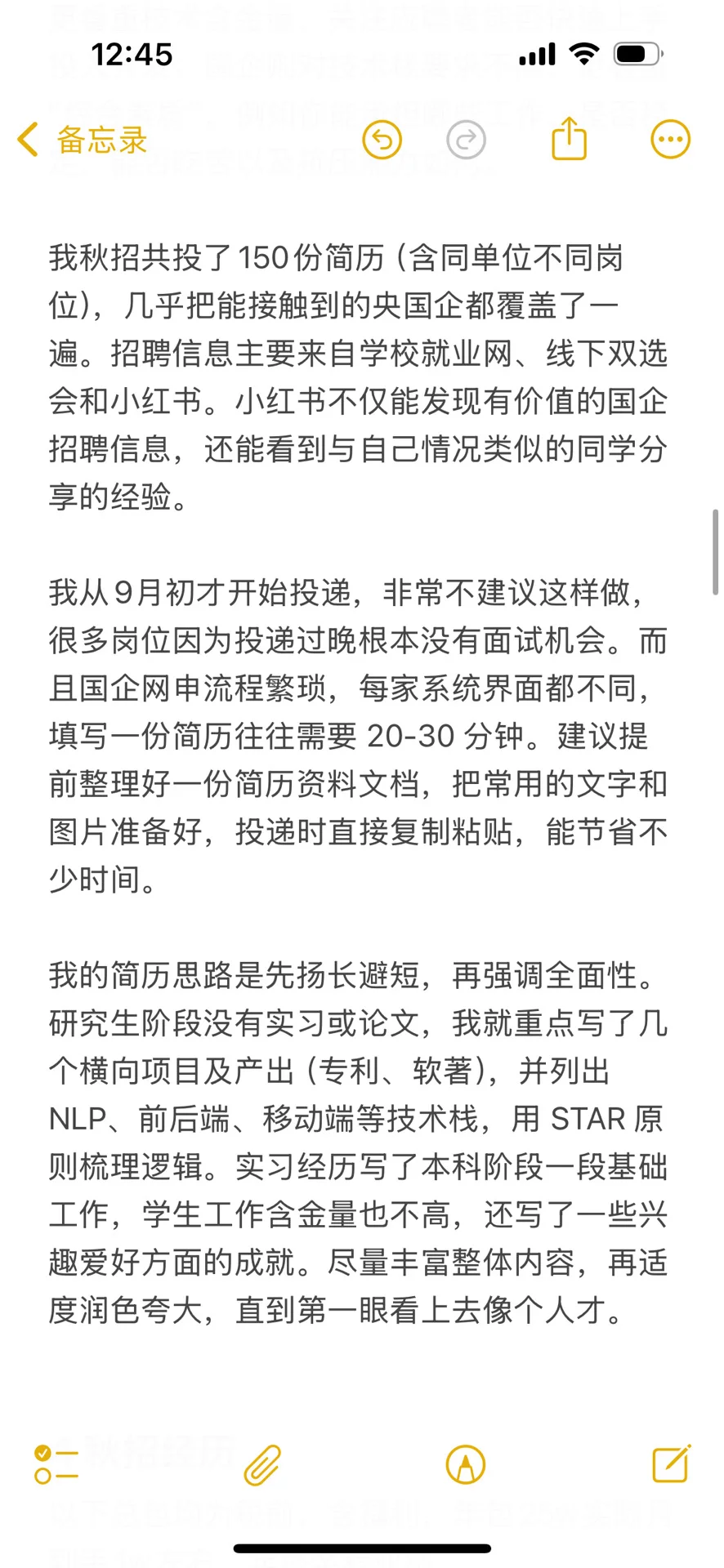 成都央国企计算机秋招总结（一）