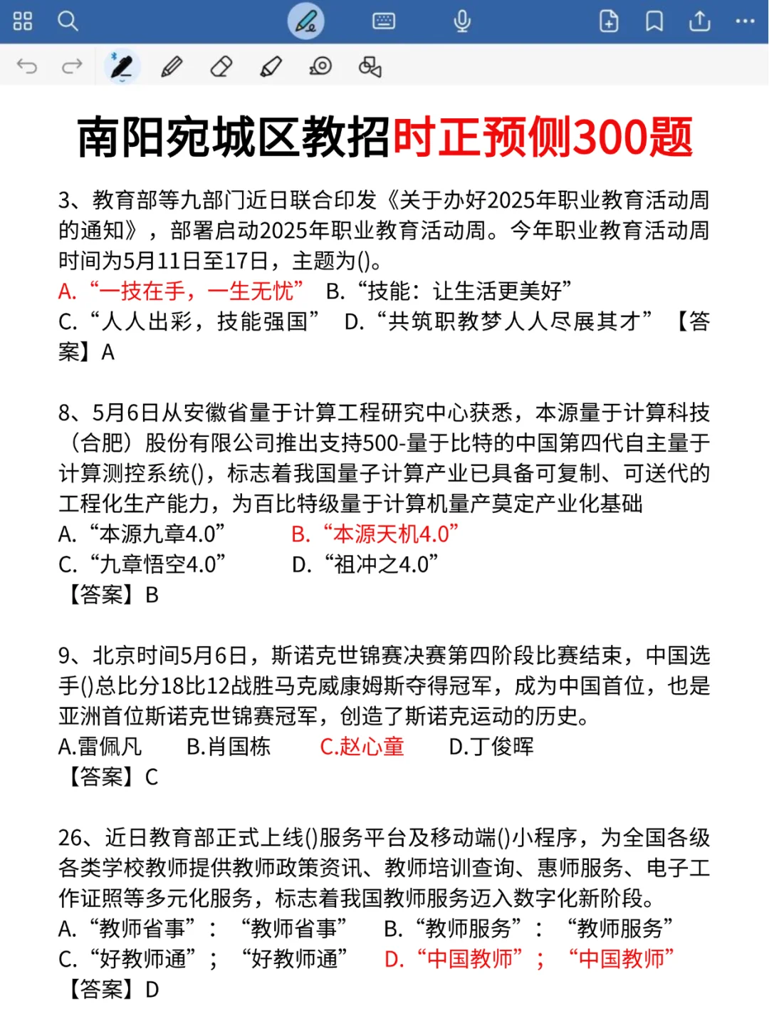 提醒下8月份报名参加南阳宛城区教招的人