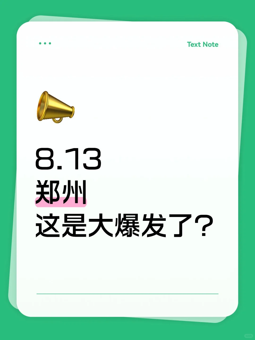 郑州国企这是大爆发了？