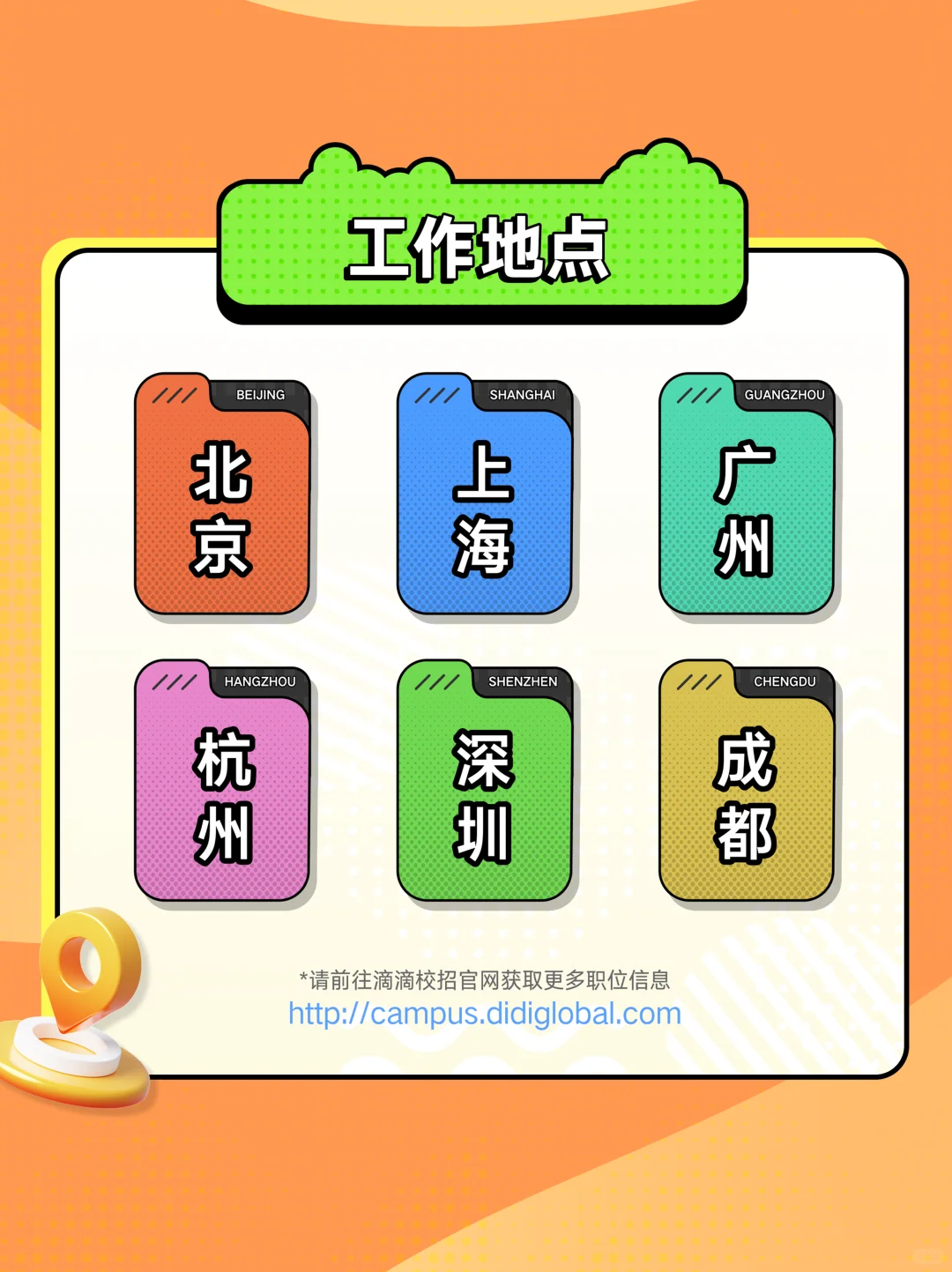 滴滴26届秋季校招正式启动！！
