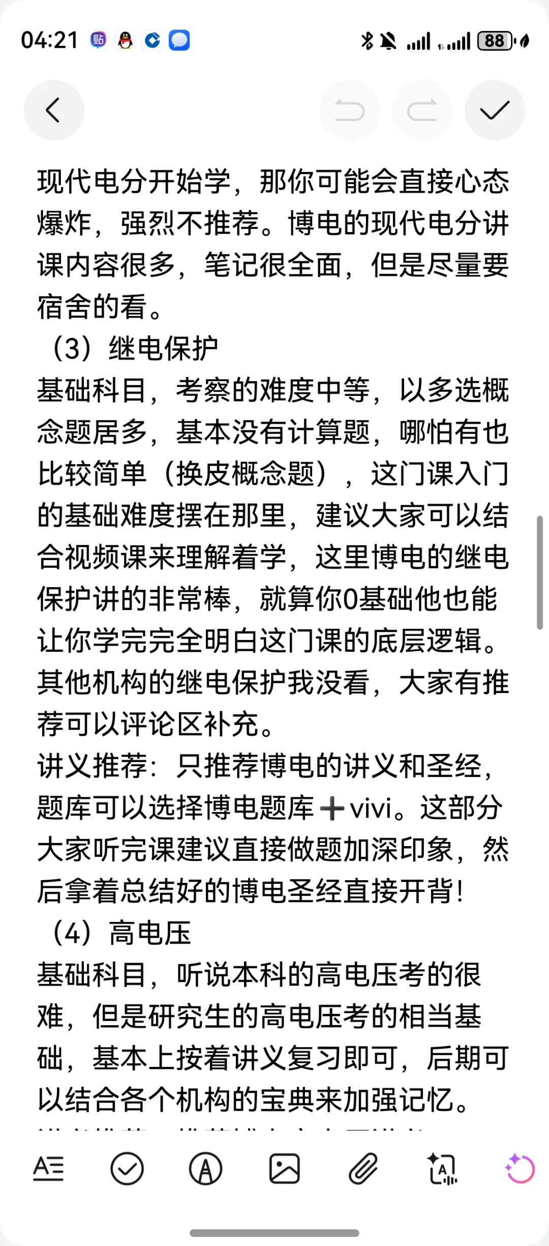 国网考试两个半月81.5上岸经验分享