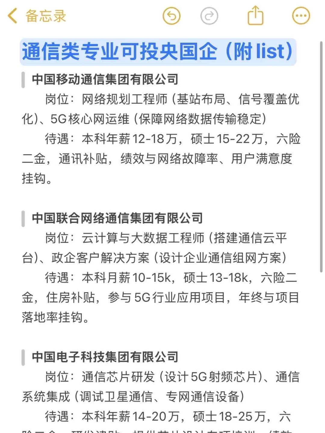 8.18通信类专业可投央国企