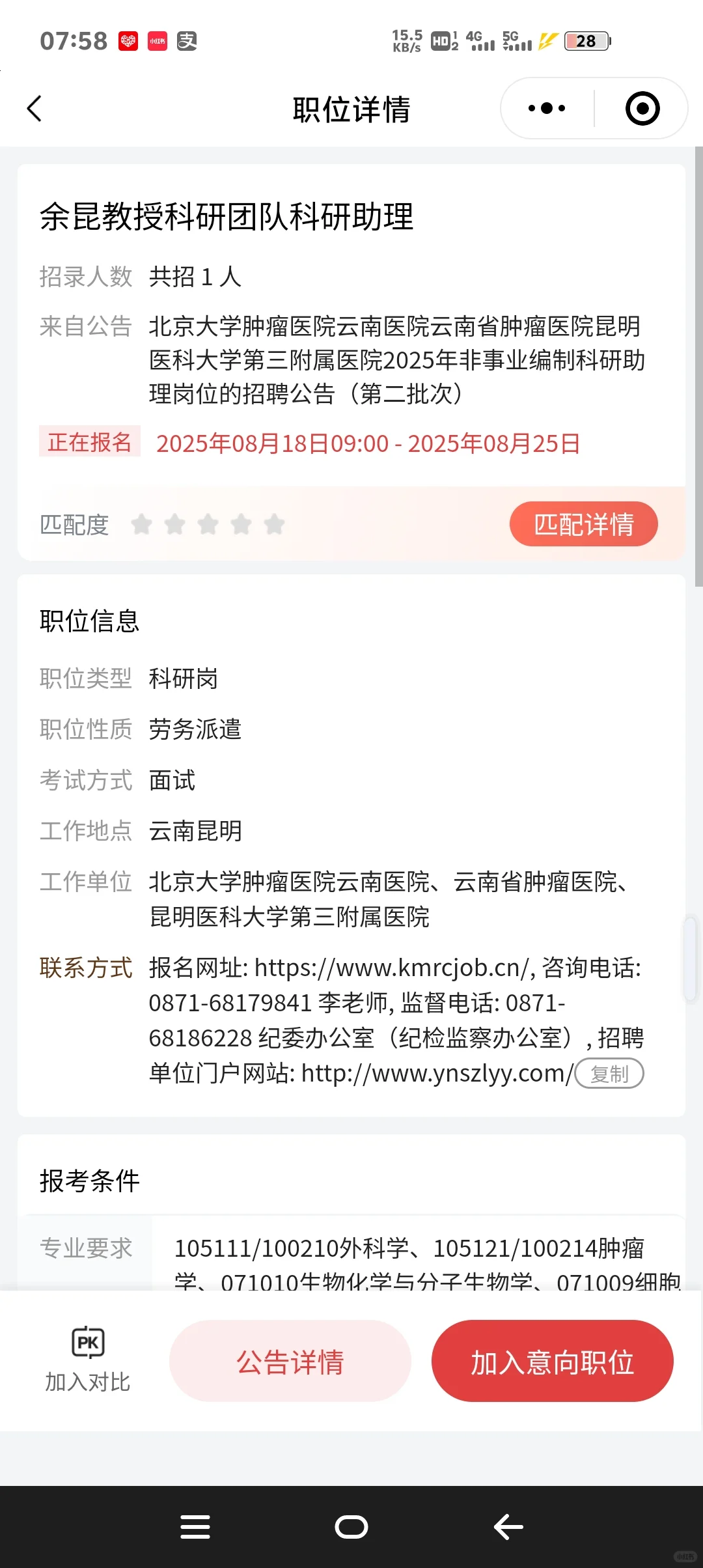 各省科研助理招聘‼️