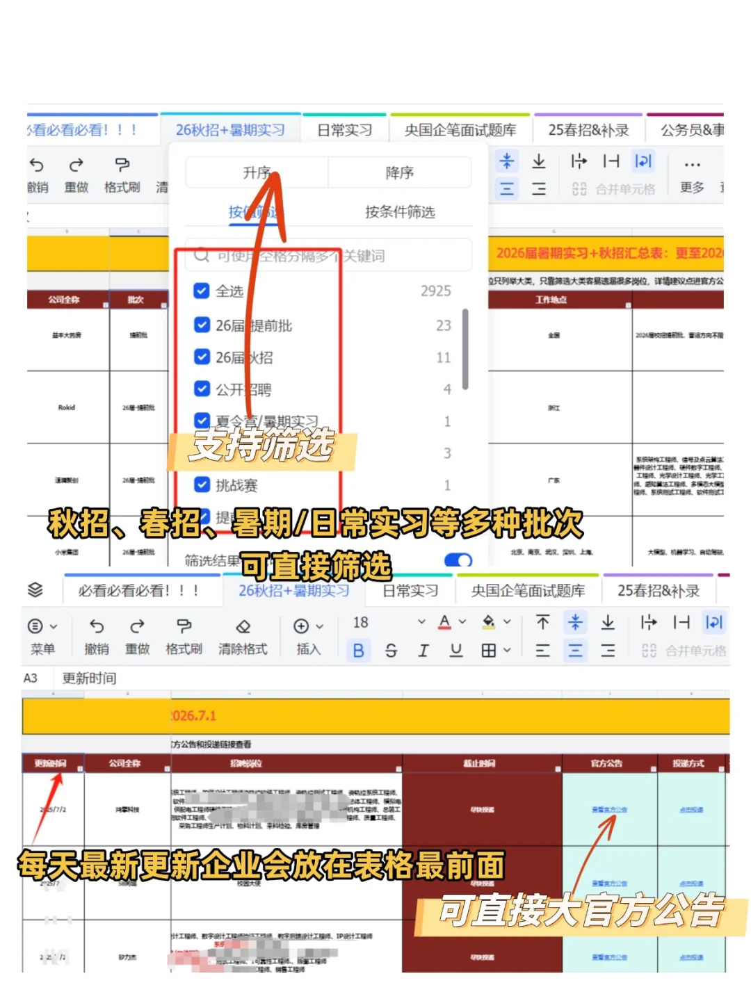 8月先把免笔试的秋招都投一遍！！