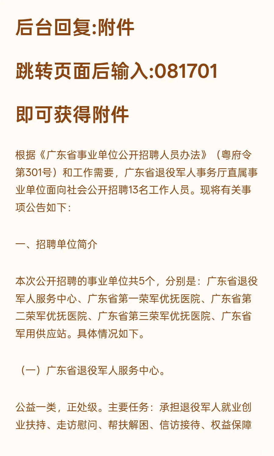 广东 I 事业编制 I 招13人