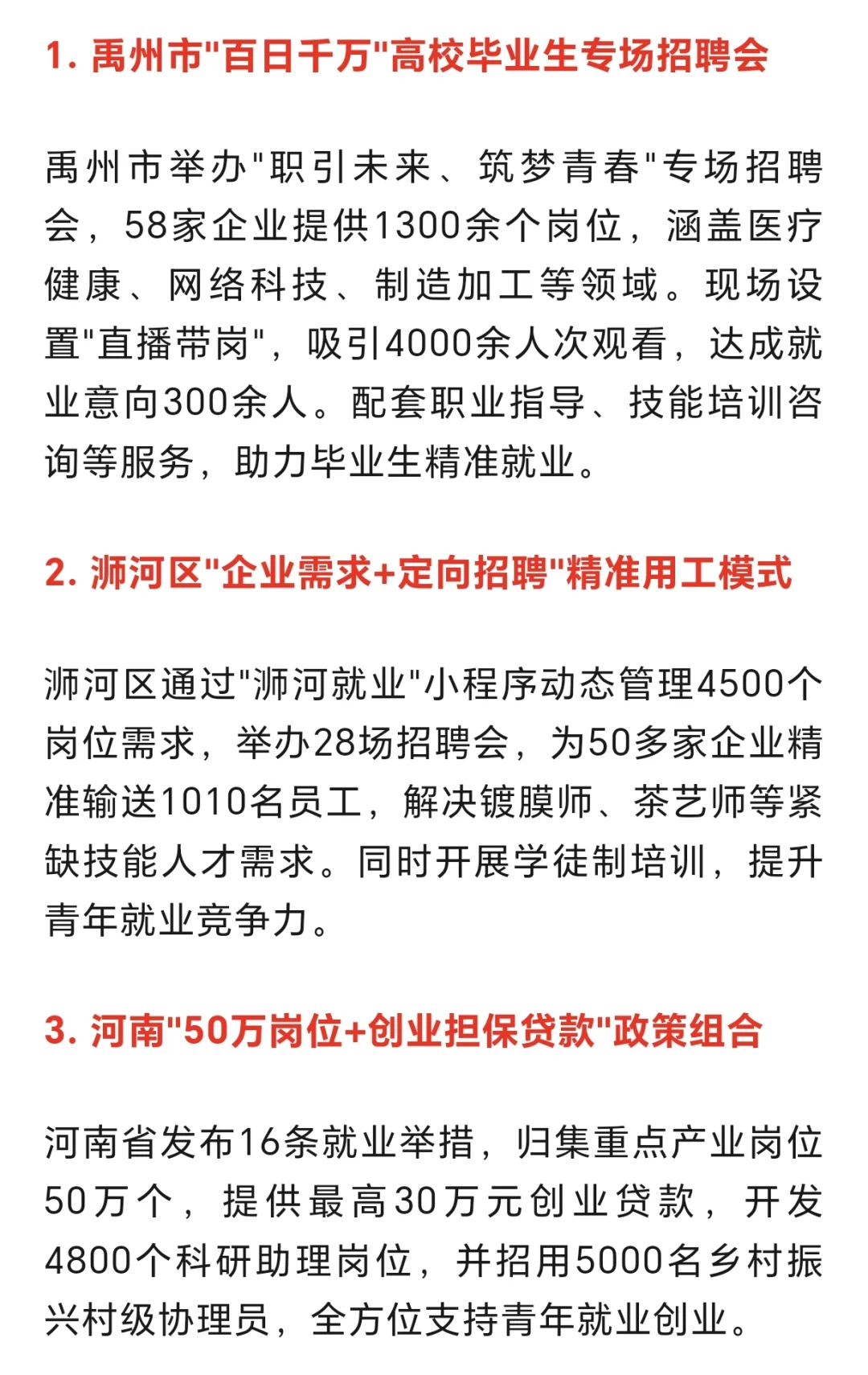 河南本土促进年轻人就业小案例