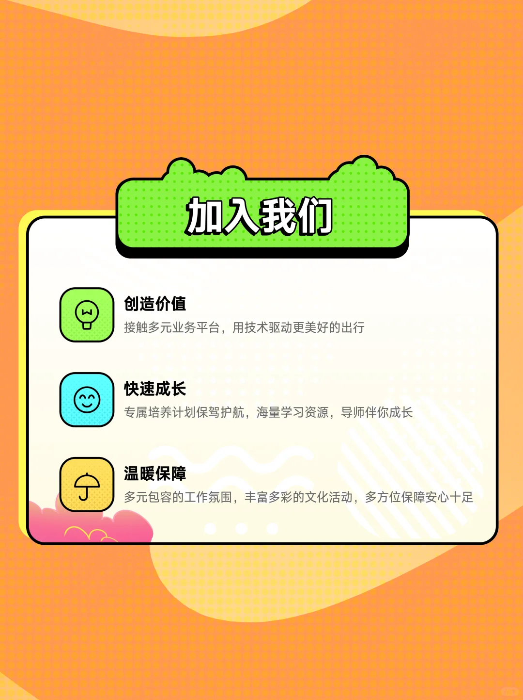 滴滴26届秋季校招正式启动！！