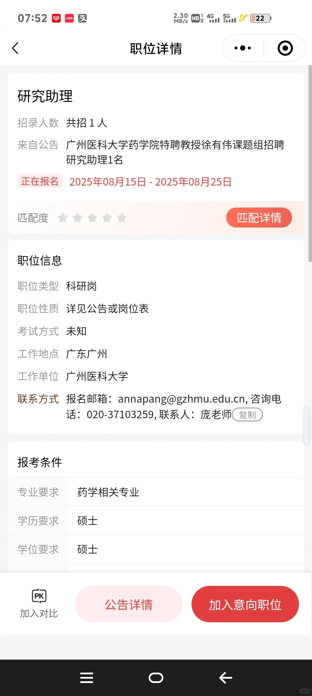 各省科研助理招聘‼️