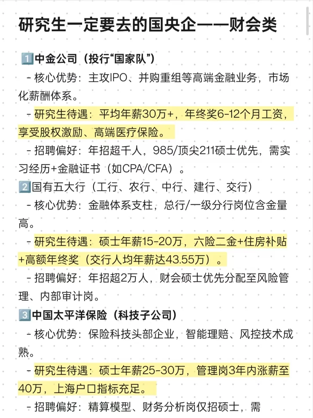 财会类研究生，秋招投这些国央企真的不亏
