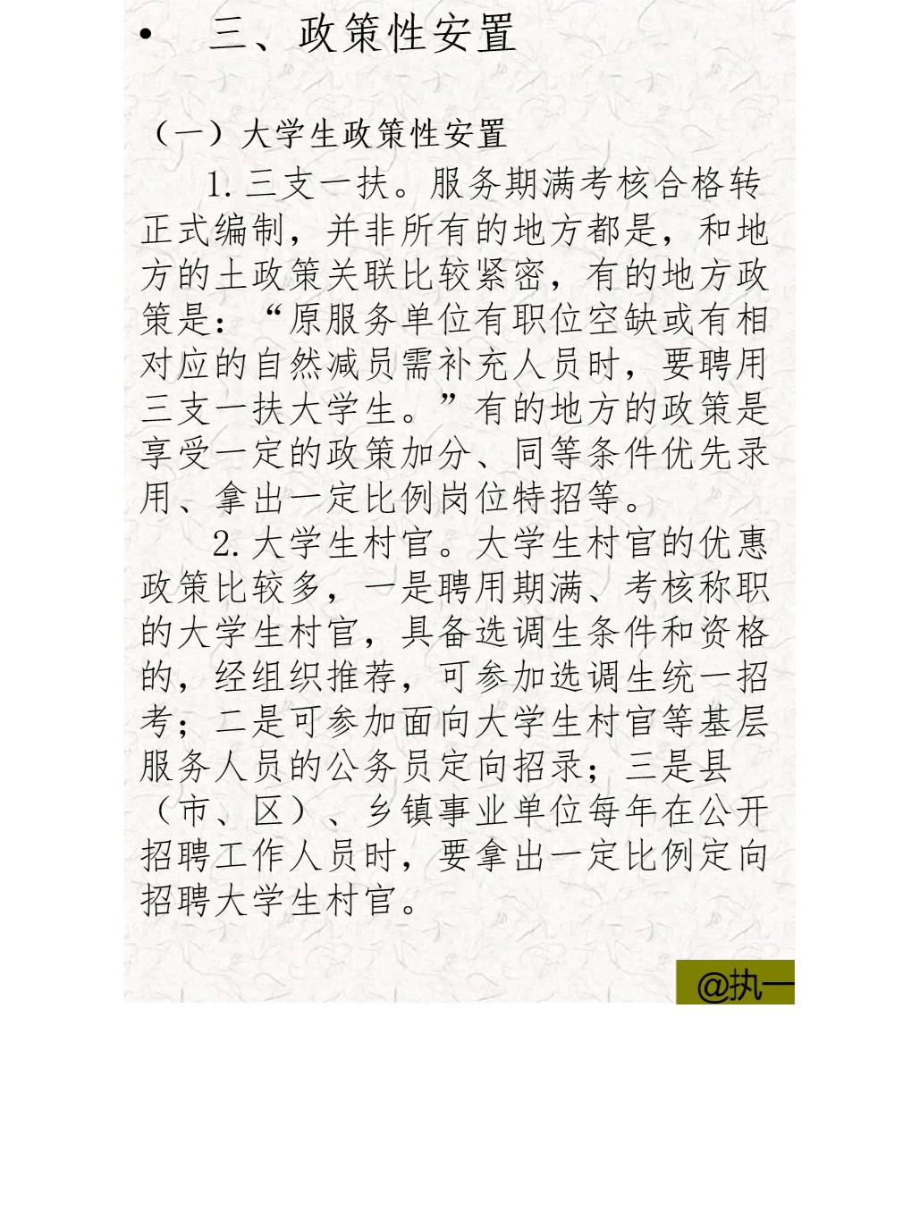 进入事业单位的8种方式