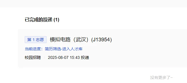 丝滑进入长存人才库