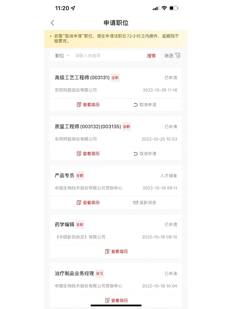 国聘人才储备