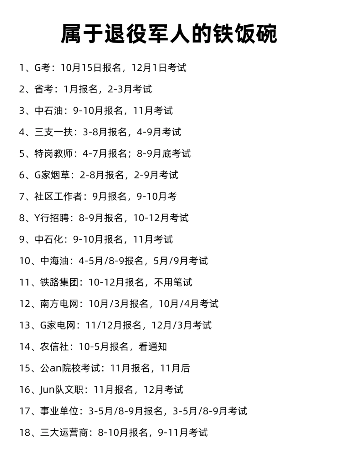 一次性讲清楚退伍军人考公所有优势和岗位！
