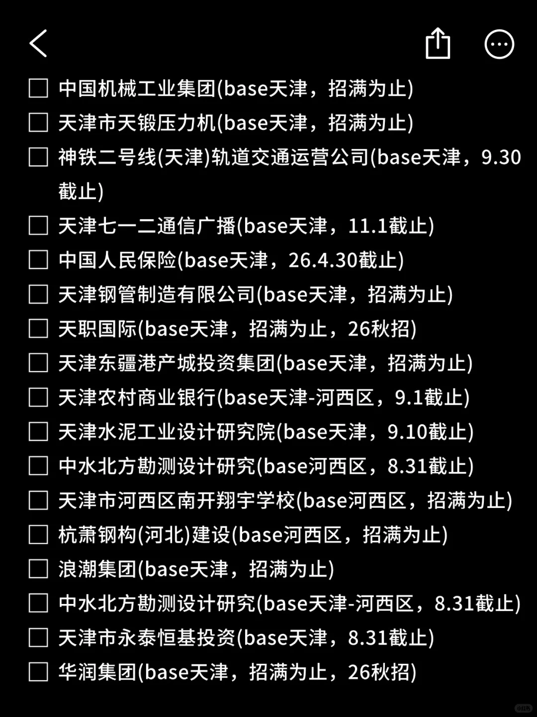 8.17 天津迎来第一批免笔试校招！