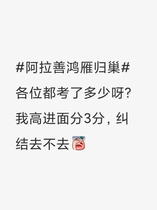 阿拉善盟鸿雁归巢笔试成绩