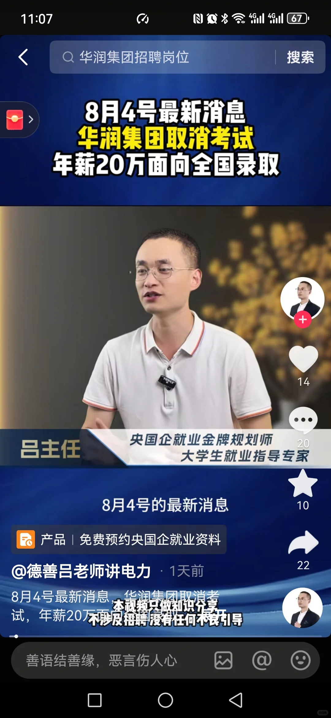 花了💰找中介办央国企的人你们等着哭吧！