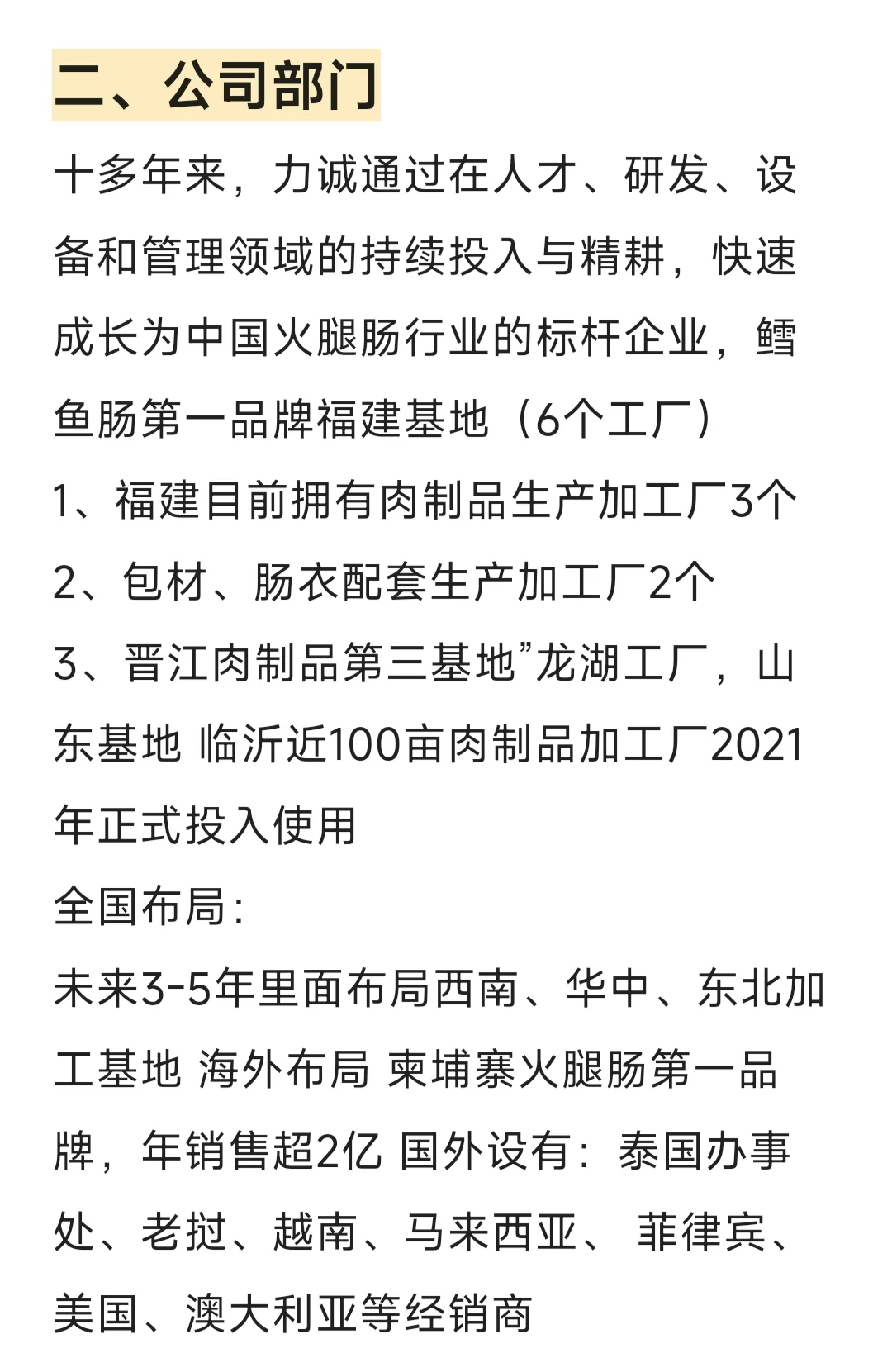 福建省力诚食品有限公司招/聘