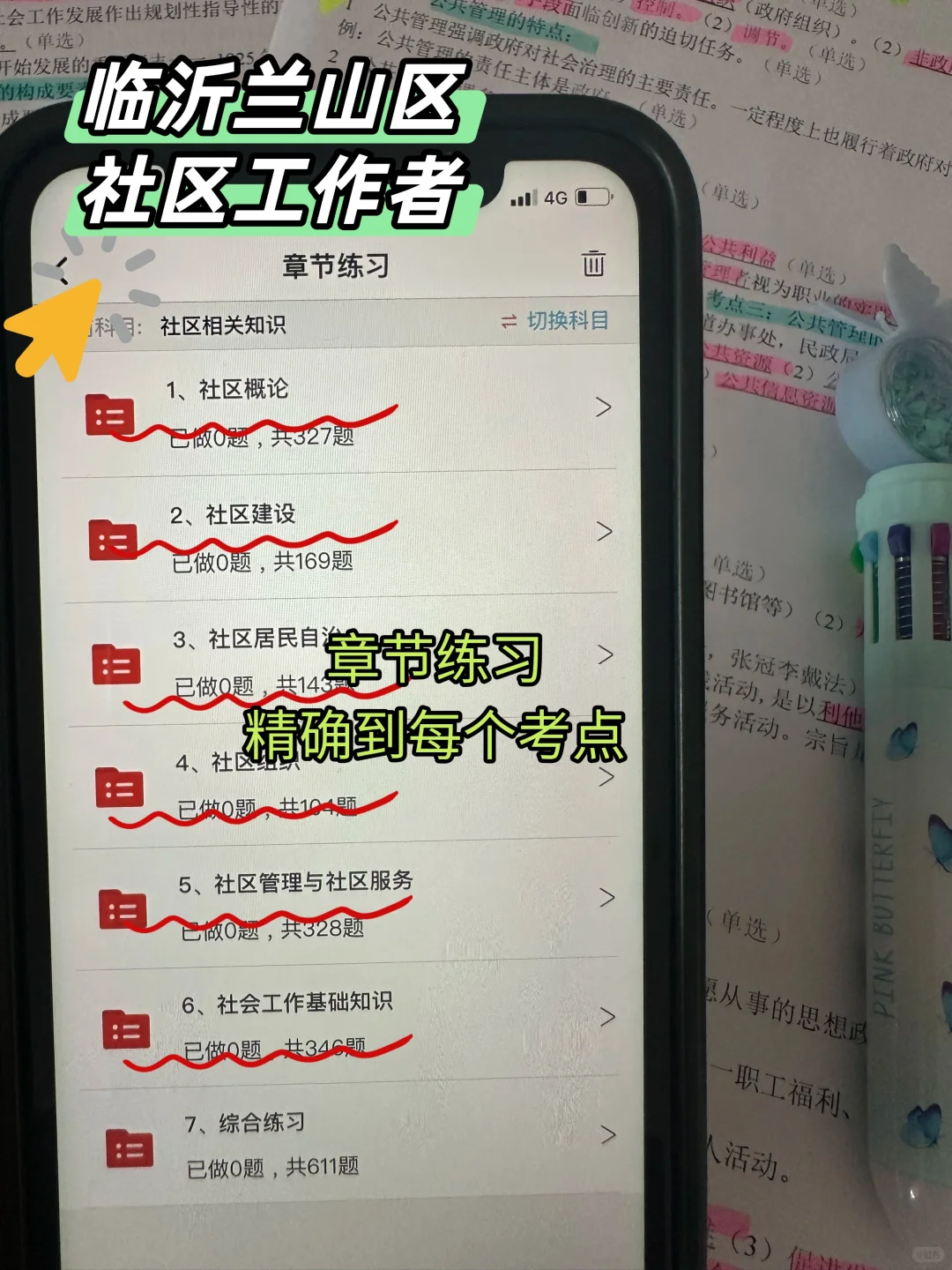 临沂兰山区社区工作者，大放水真没必要焦虑