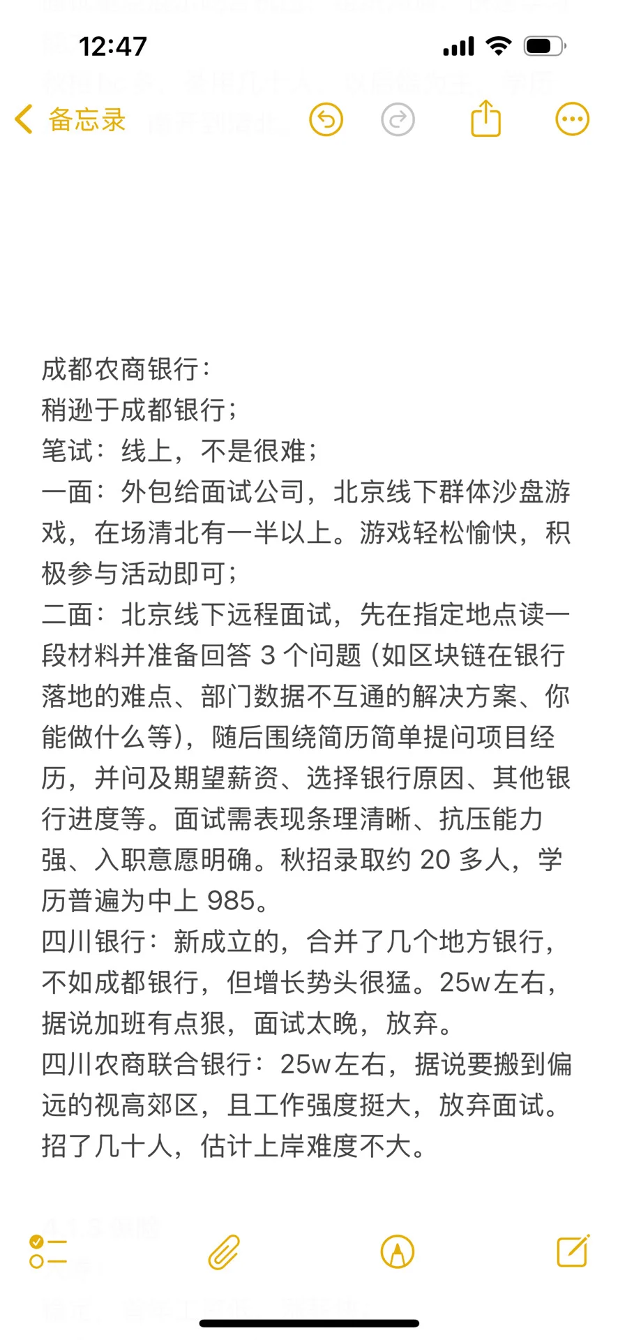成都央国企计算机秋招总结（一）