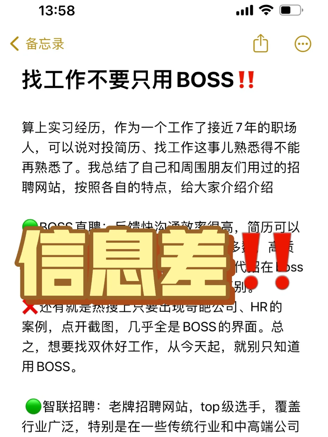 信息茧房很恐怖的！找工作不能只用BOSS