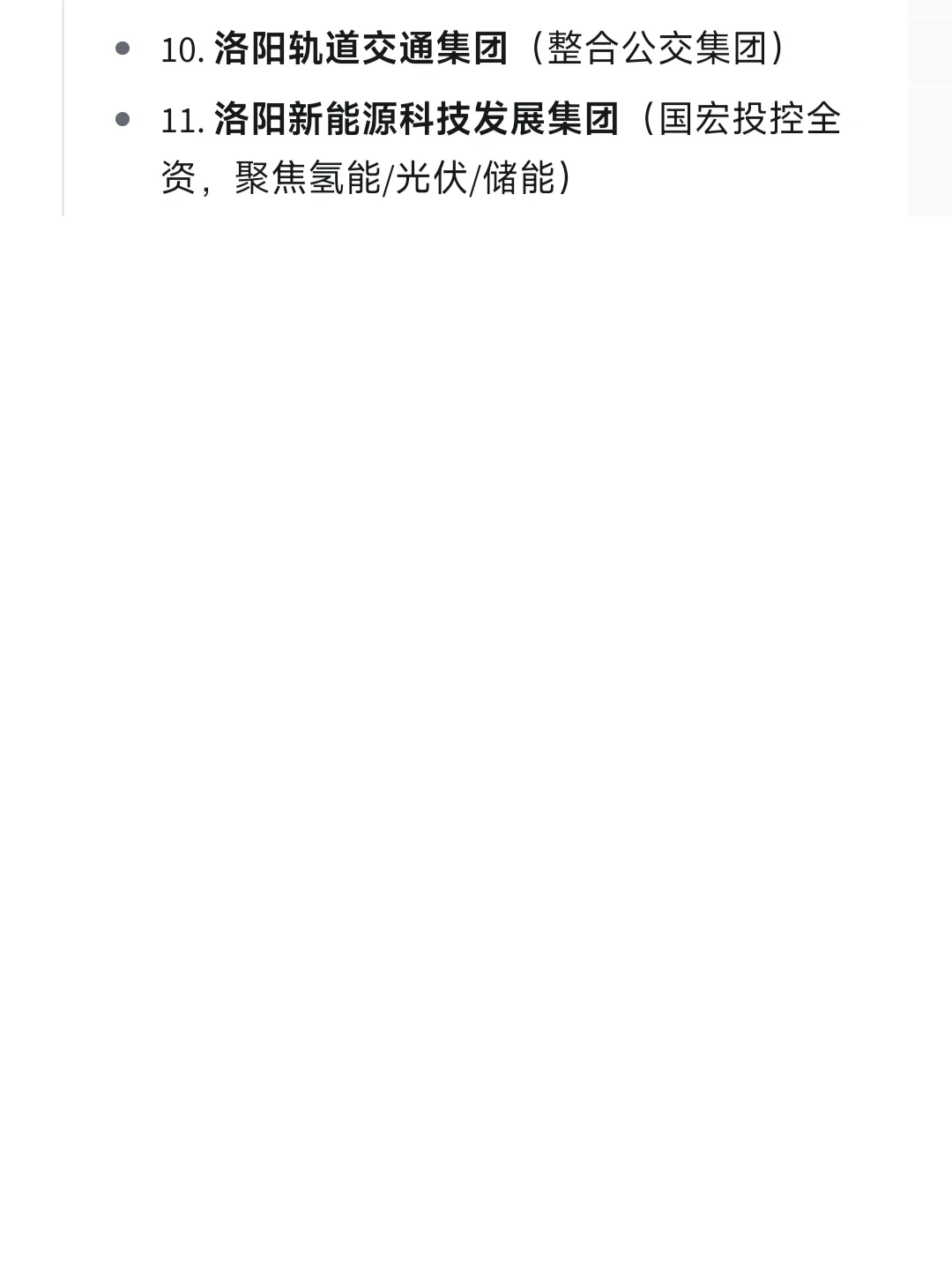一定要去的央国企一洛阳篇