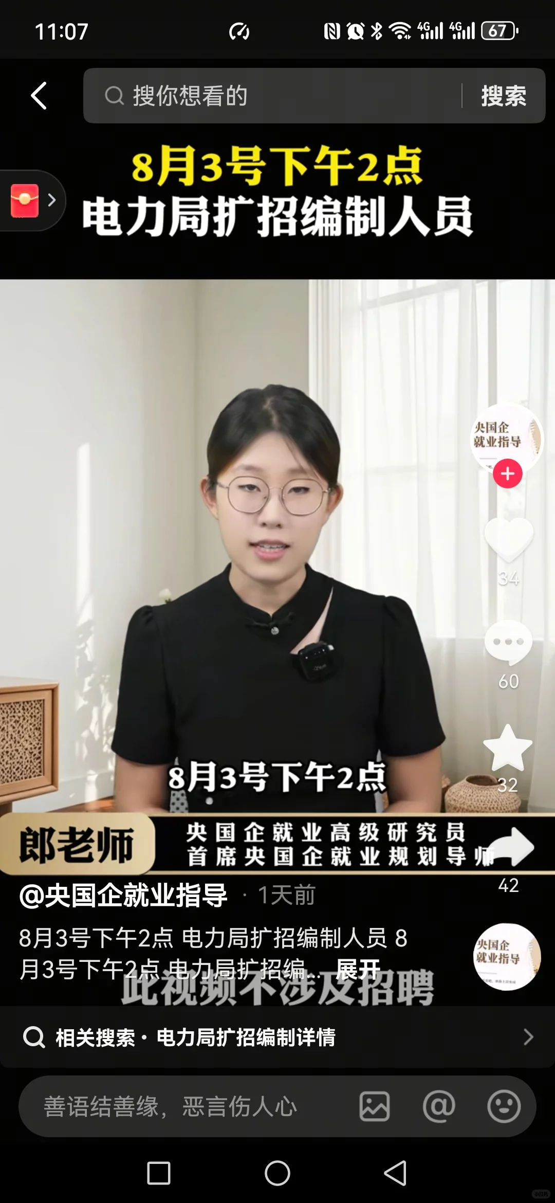 花了💰找中介办央国企的人你们等着哭吧！