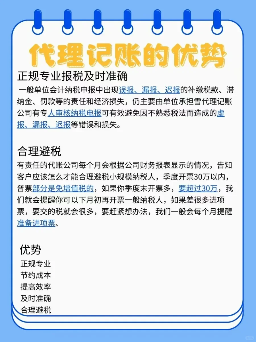 创业必看? 代理记账好处多到飞起！