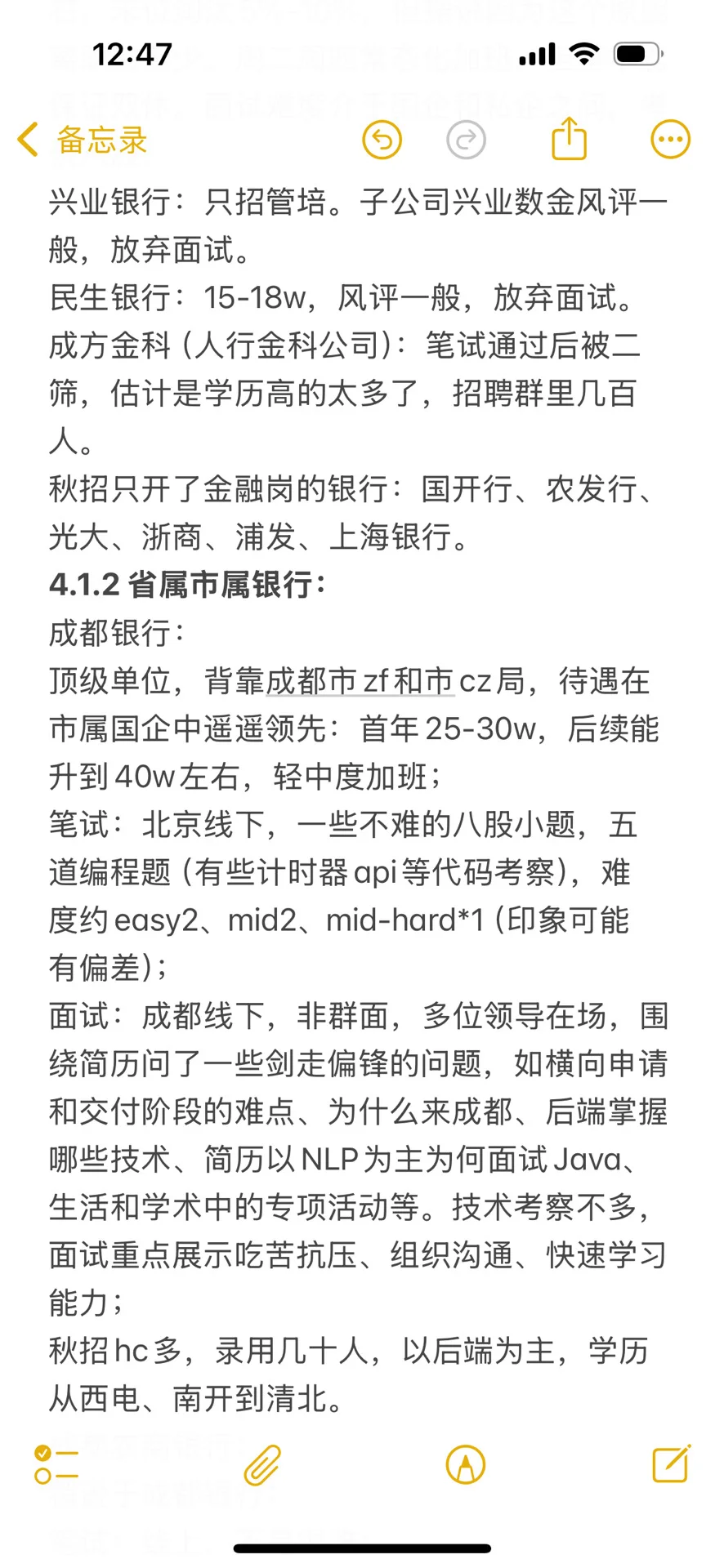 成都央国企计算机秋招总结（一）