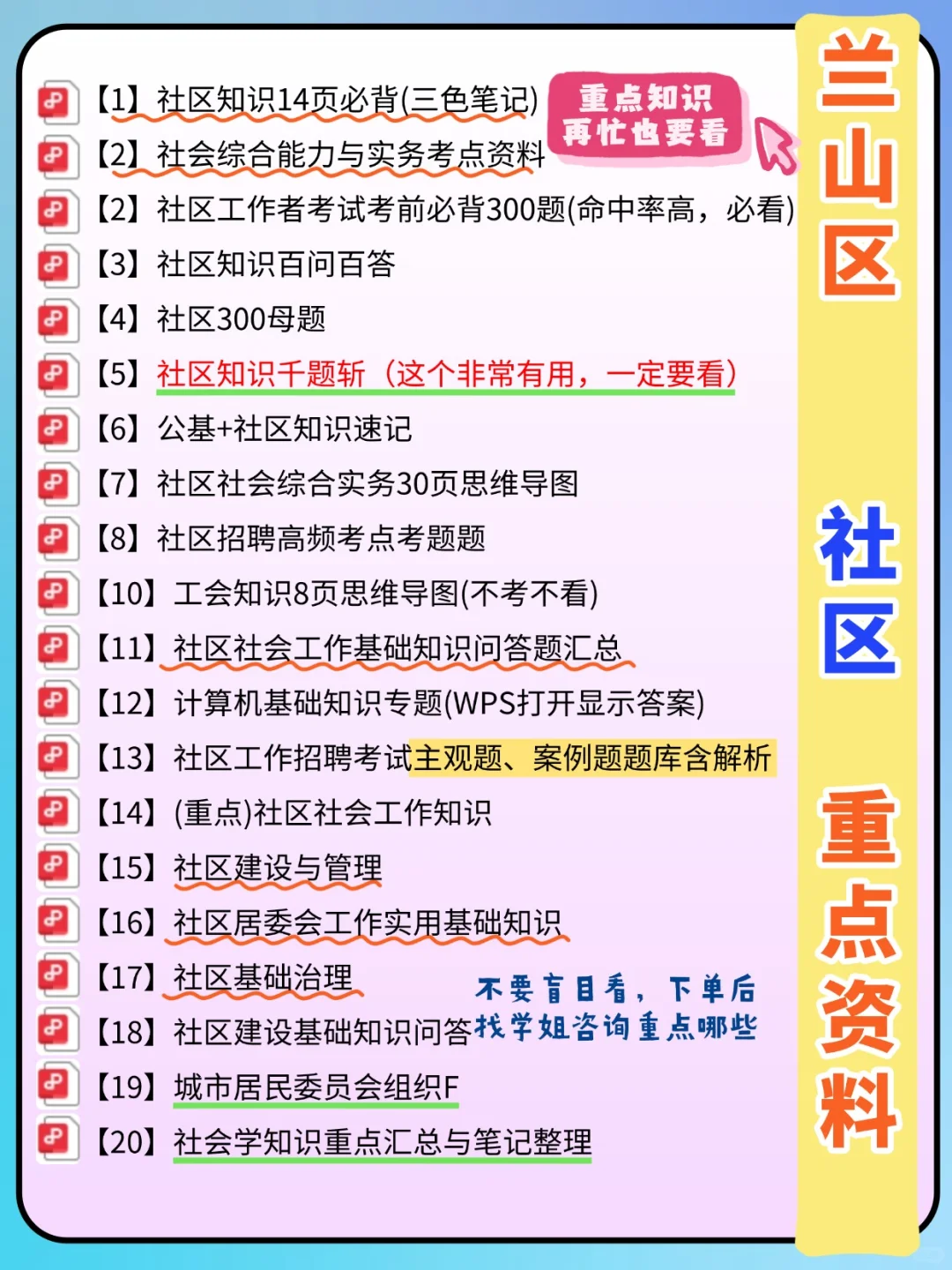 25临沂兰山区社区招聘考试，零基础也能过