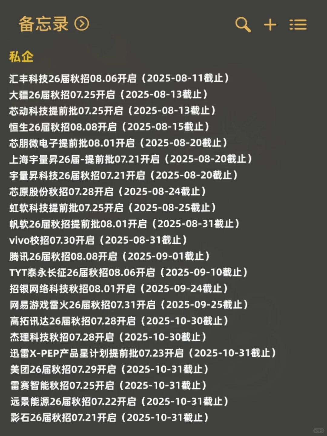 终于把免笔试的都投完了