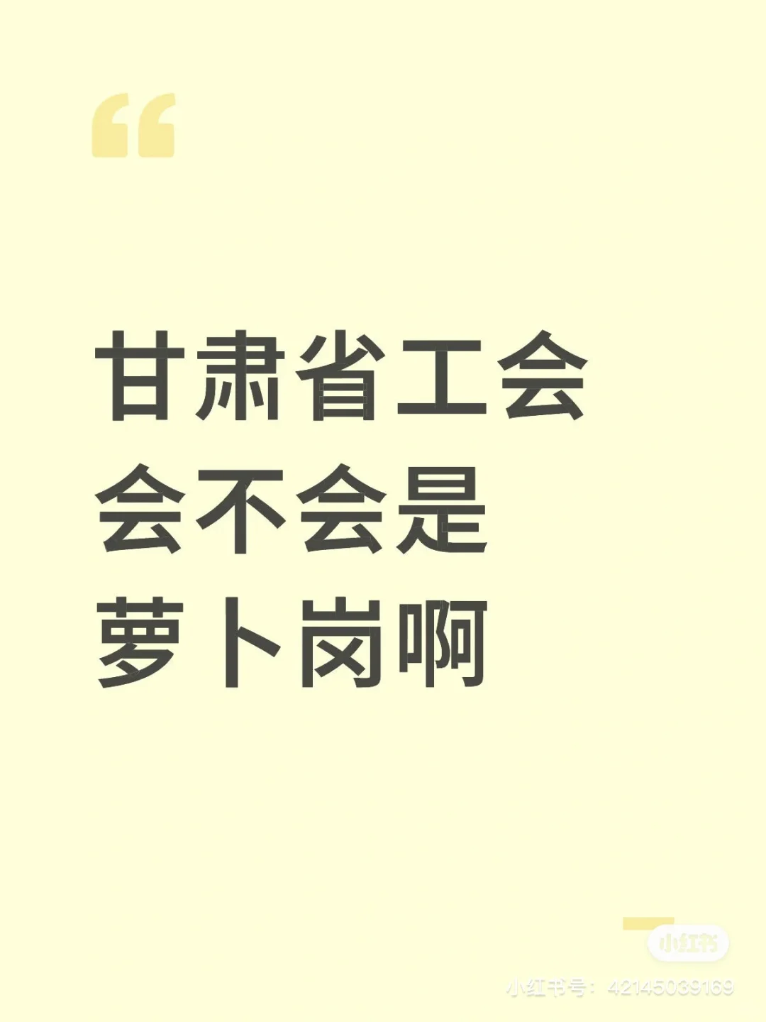 甘肃工会招聘