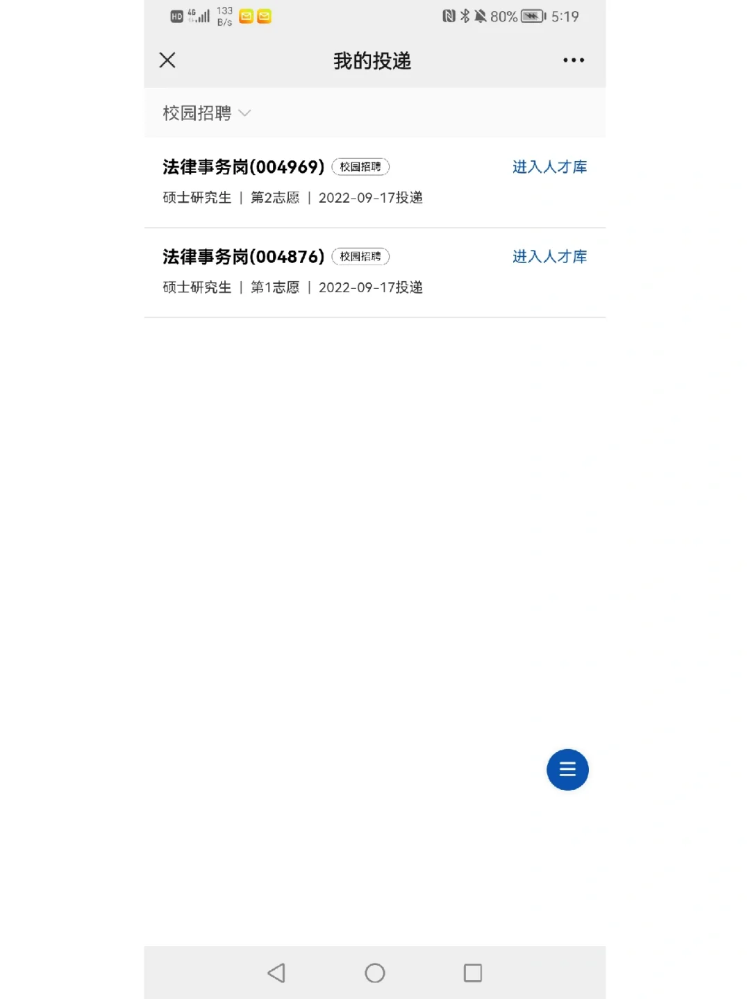 中铁23秋招